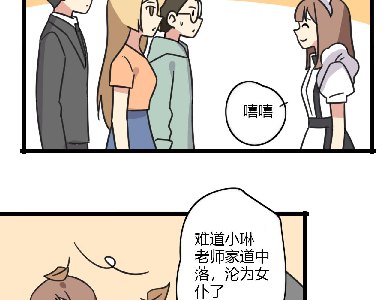 老師別鬧 - 第31話 小琳老師 - 3