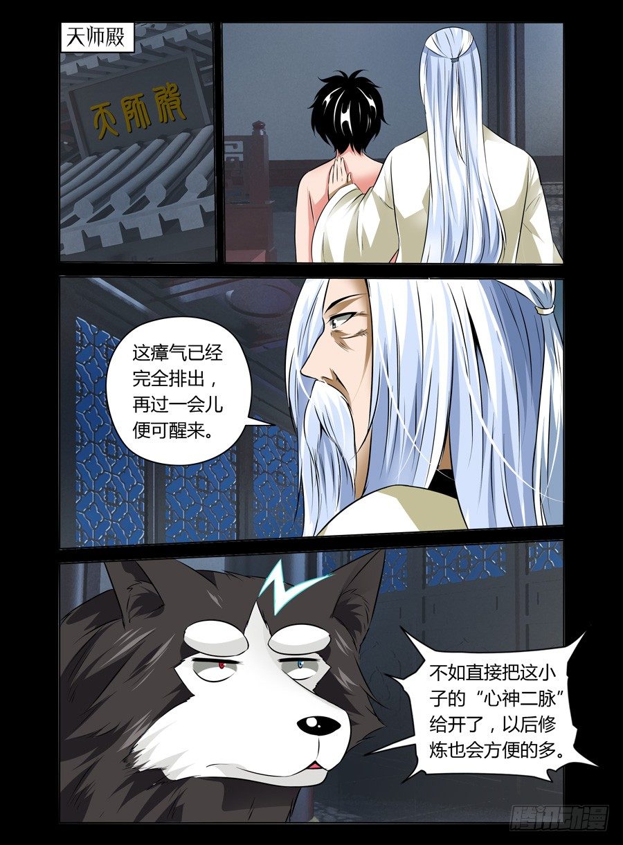 老師是無賴 - 41.心神二脈 - 1