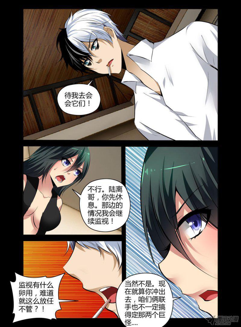 老師是無賴 - 96.驅魔隊集結！ - 2