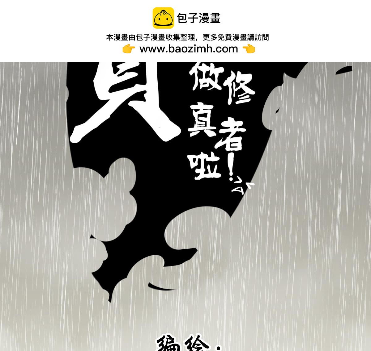 勞資不想做修真者啦 - 慶功宴 - 2