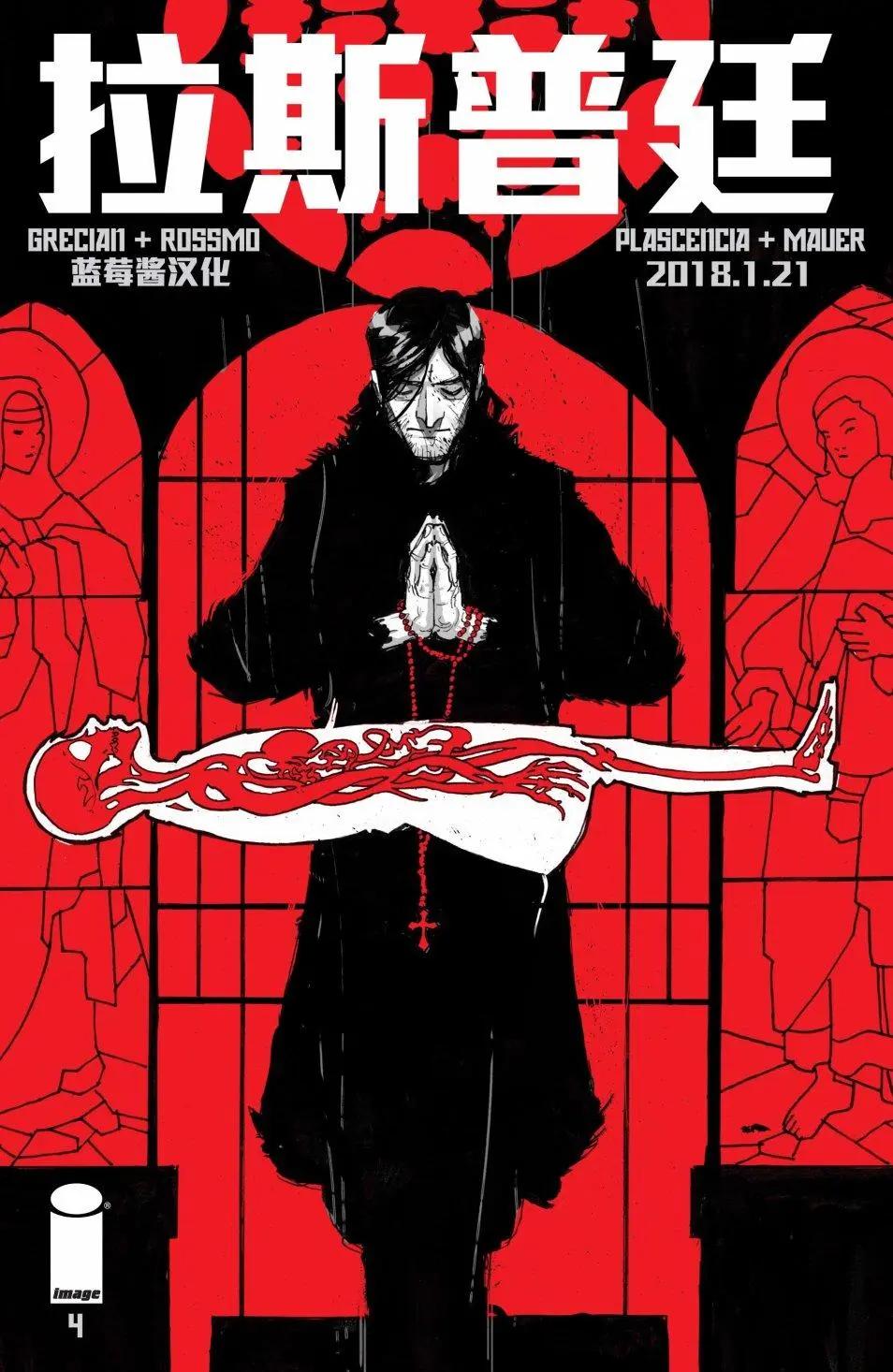 拉斯普廷 - 第04卷 - 1