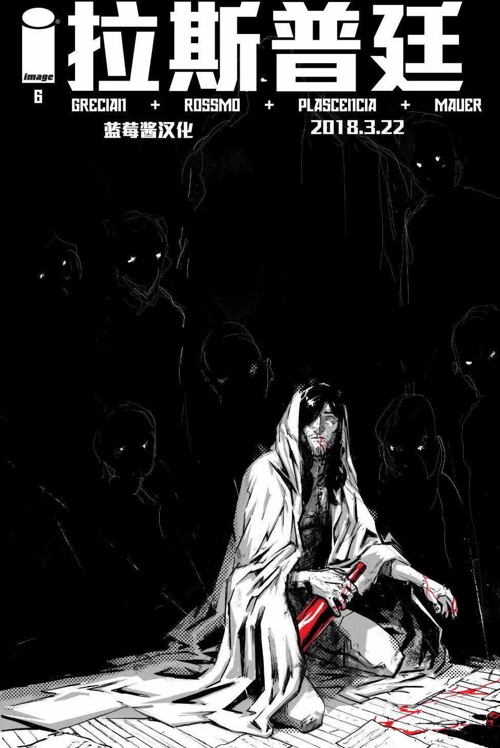 拉斯普廷 - 第06卷 - 1