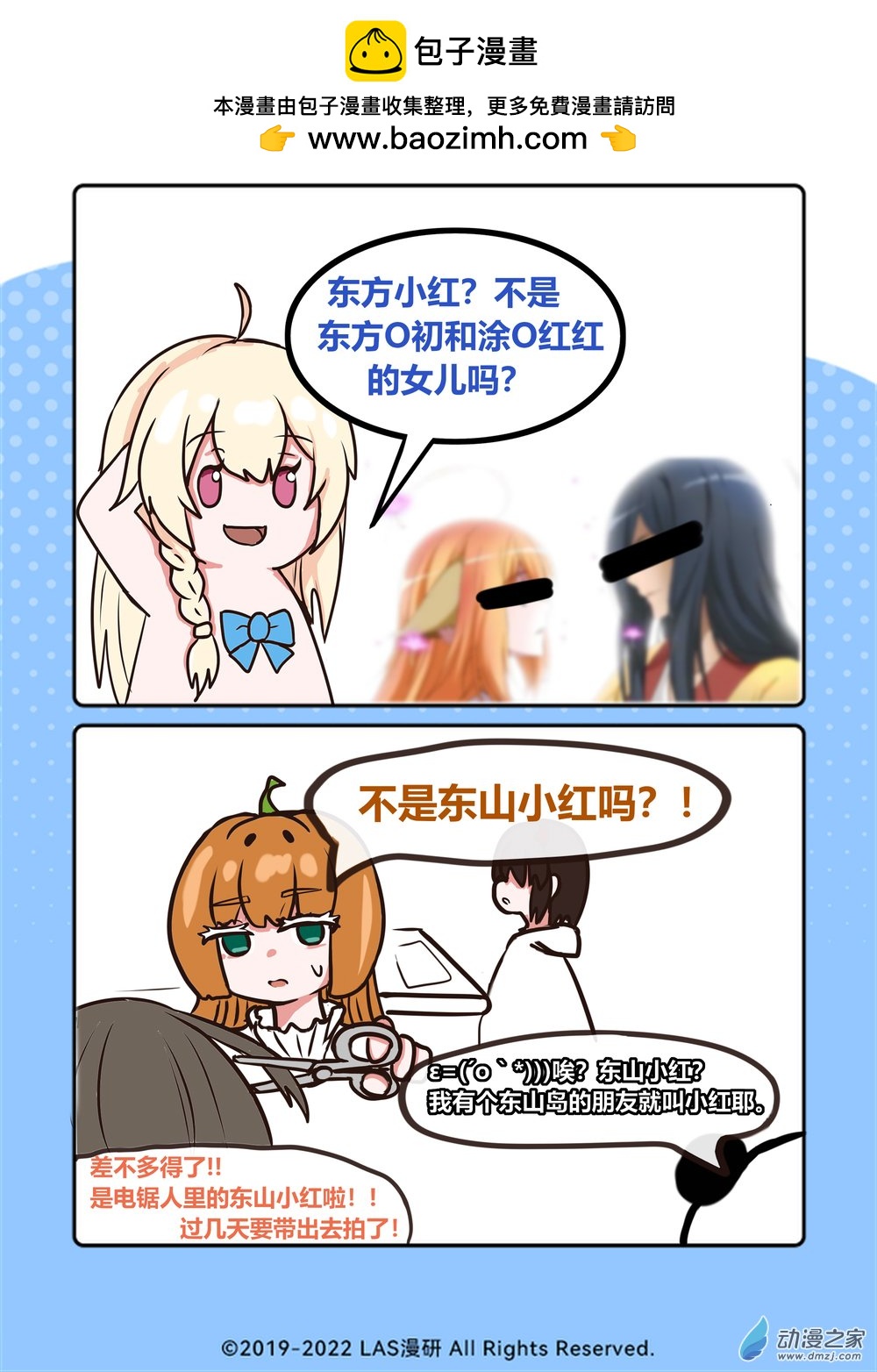 LAS漫研社日常 - 04 XX小紅真名識破 - 1