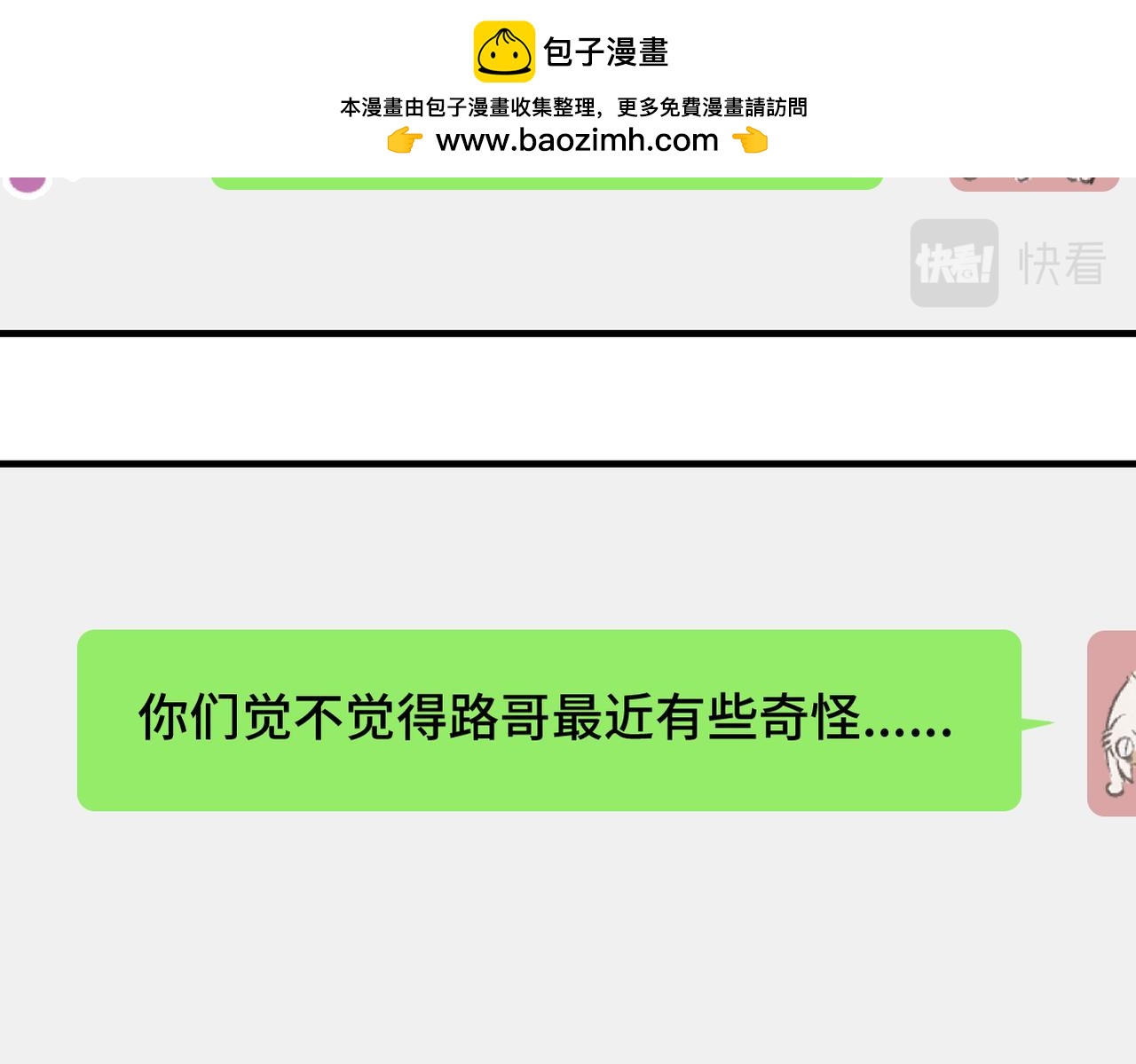 Last Winter - 番外 CP羣已經建好啦？！ - 2