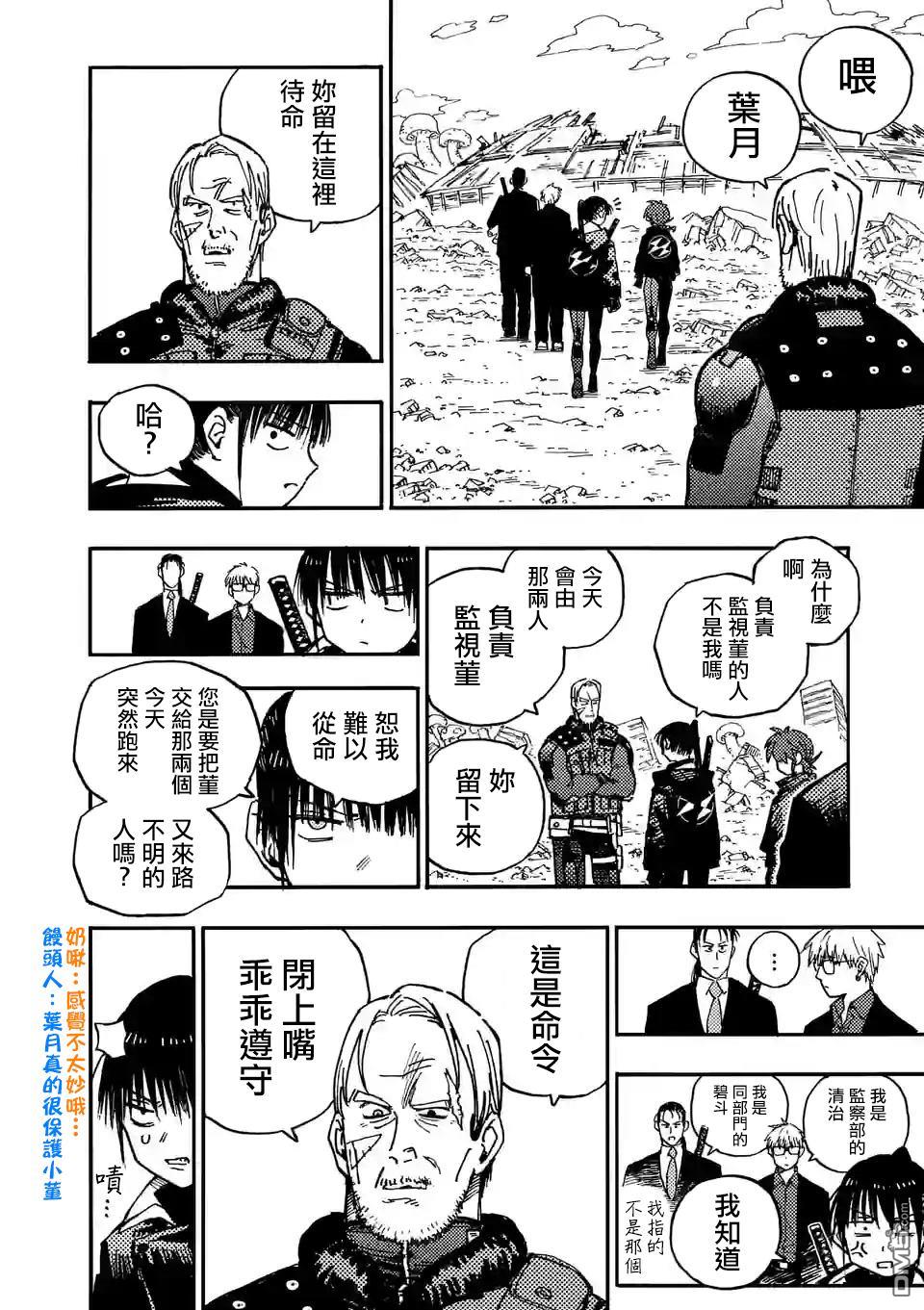 雷雷雷 - 第9.3話 - 1