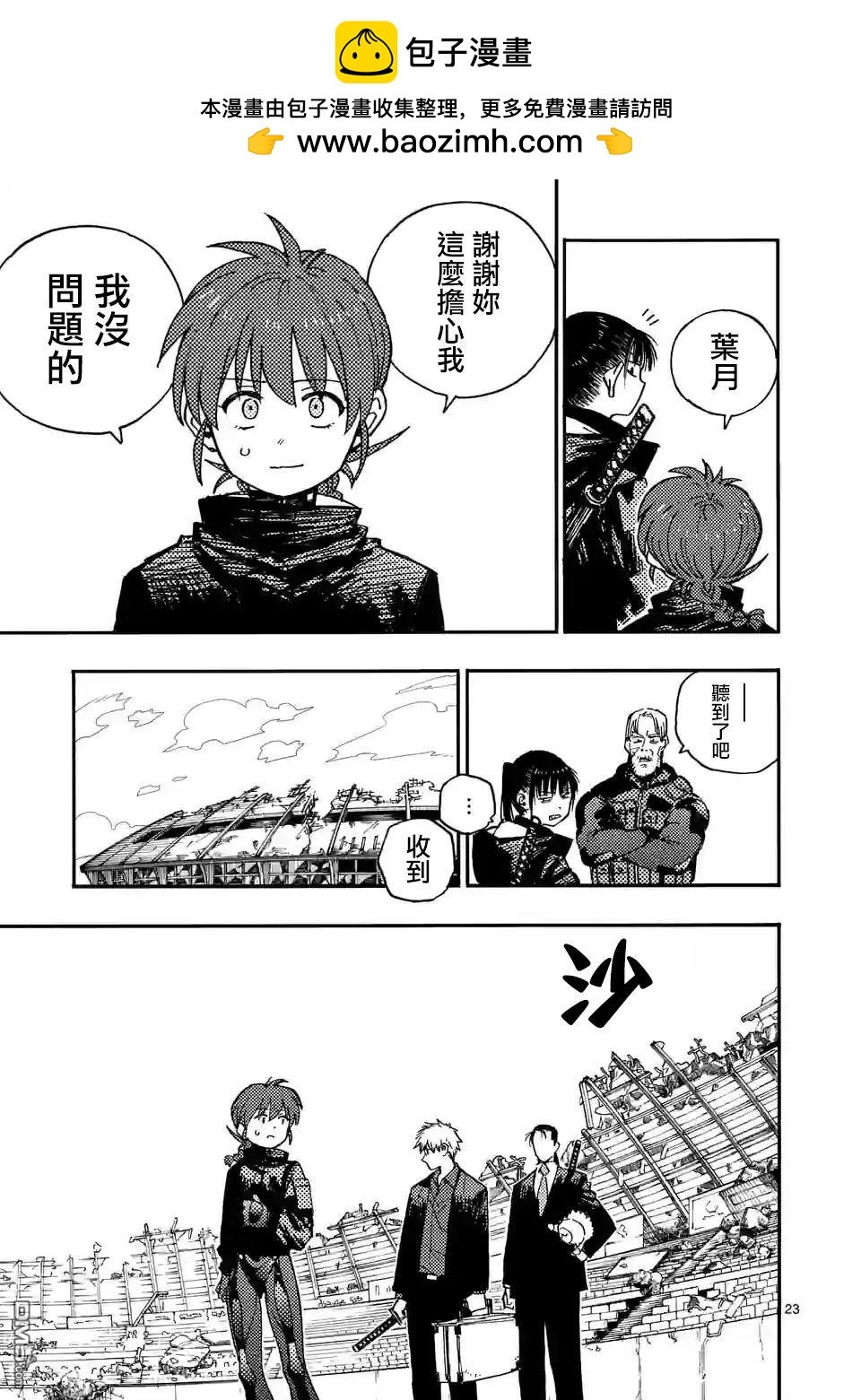 雷雷雷 - 第9.3話 - 2