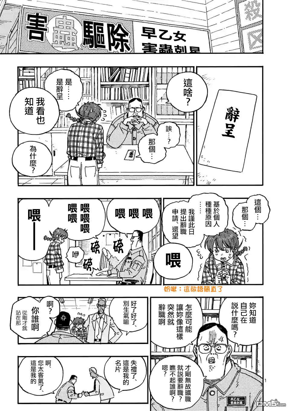 雷雷雷 - 第4話 - 1