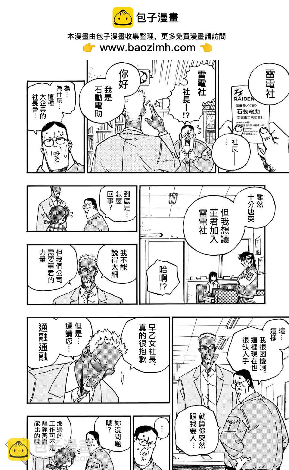 雷雷雷 - 第4話 - 2