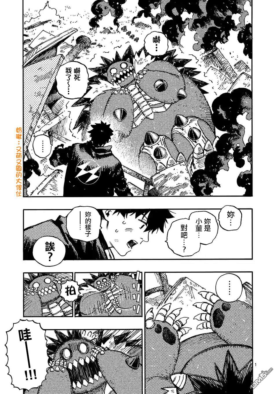 雷雷雷 - 第7話 - 1