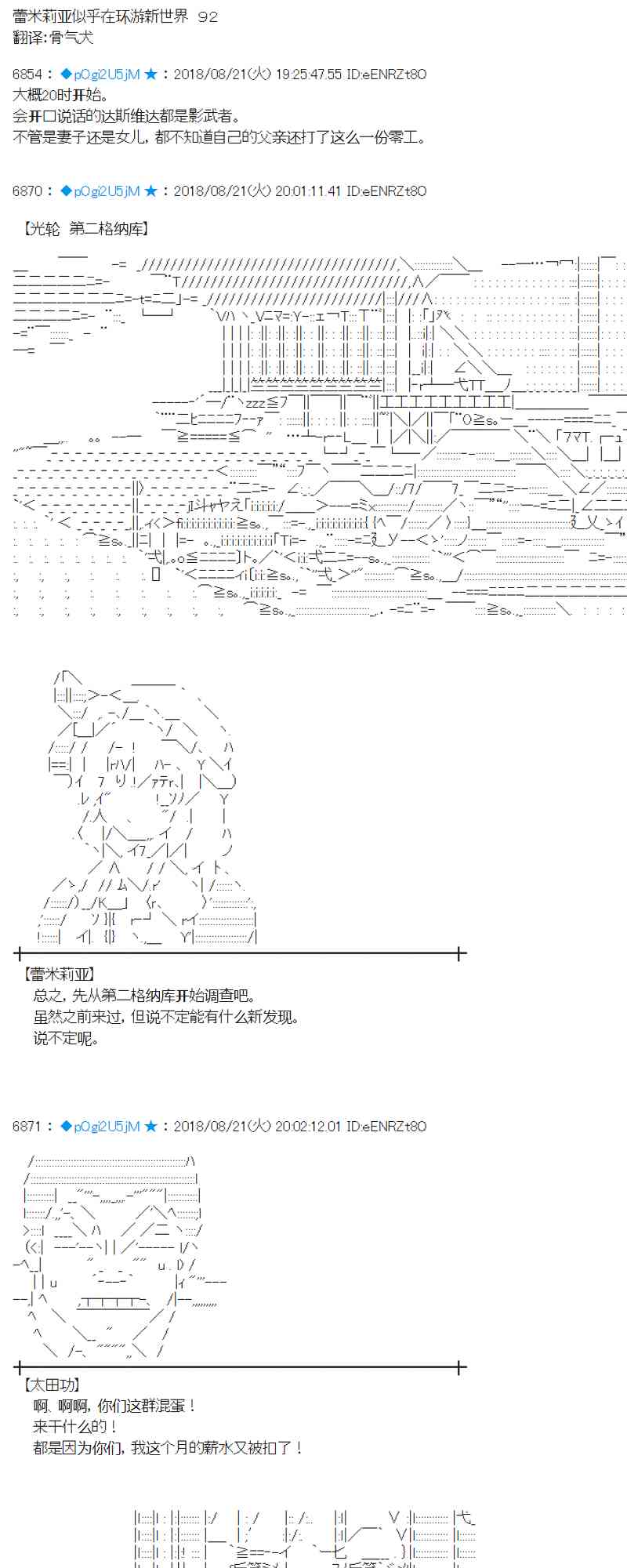 蕾米莉亞似乎在環遊新世界 - 92話(1/2) - 1