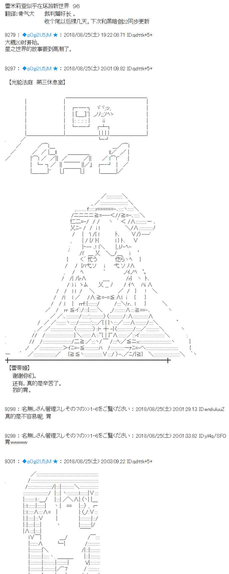 蕾米莉亞似乎在環遊新世界 - 96話 - 1