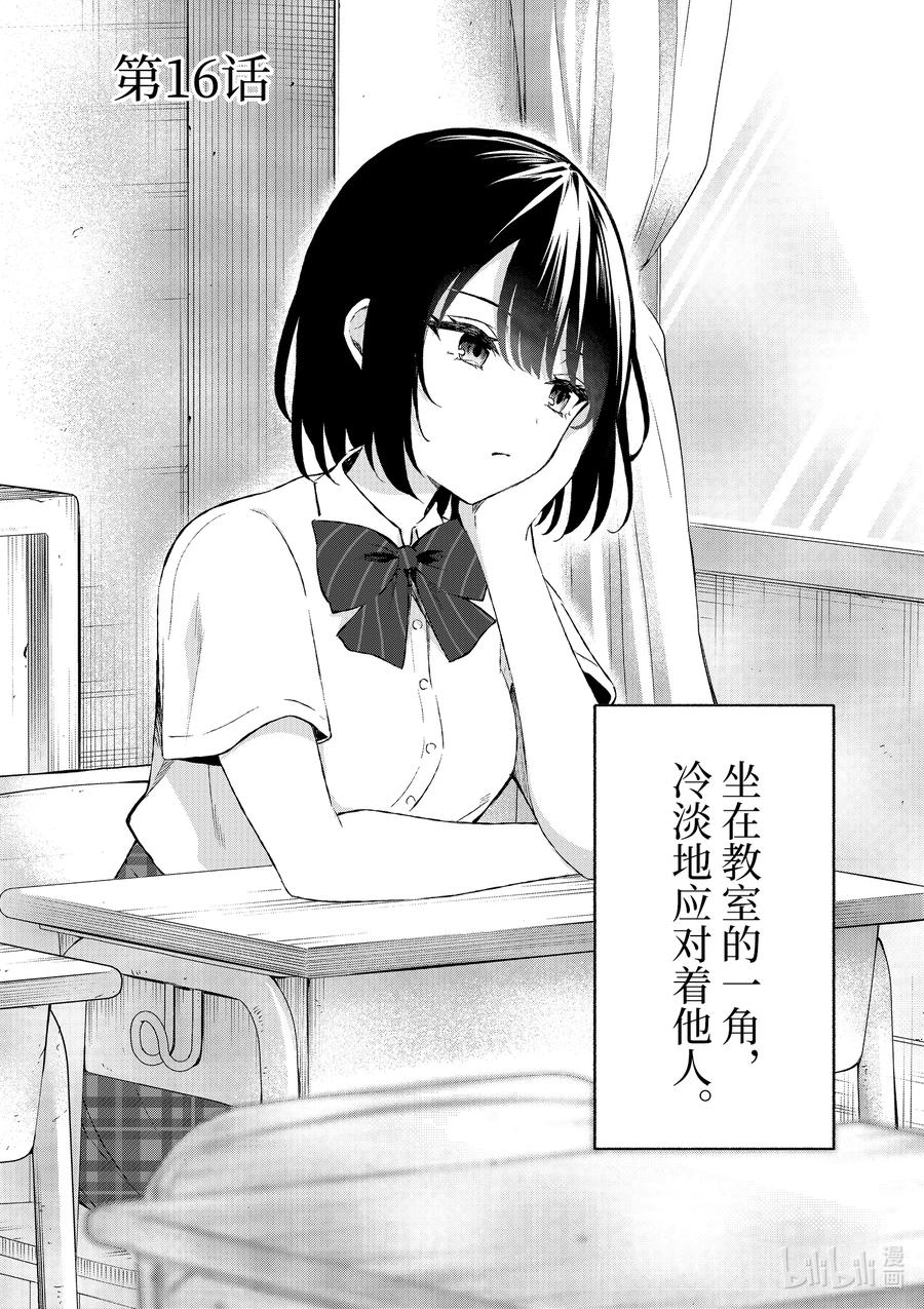 冷淡的佐藤同學只對我撒嬌＠comic - 16 第16話 - 2