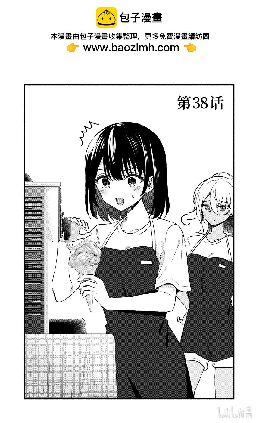 冷淡的佐藤同學只對我撒嬌＠comic - 38 第38話 - 2