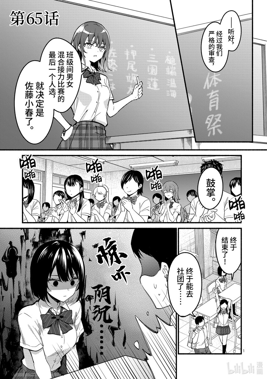冷淡的佐藤同學只對我撒嬌＠comic - 65 第65話 - 1