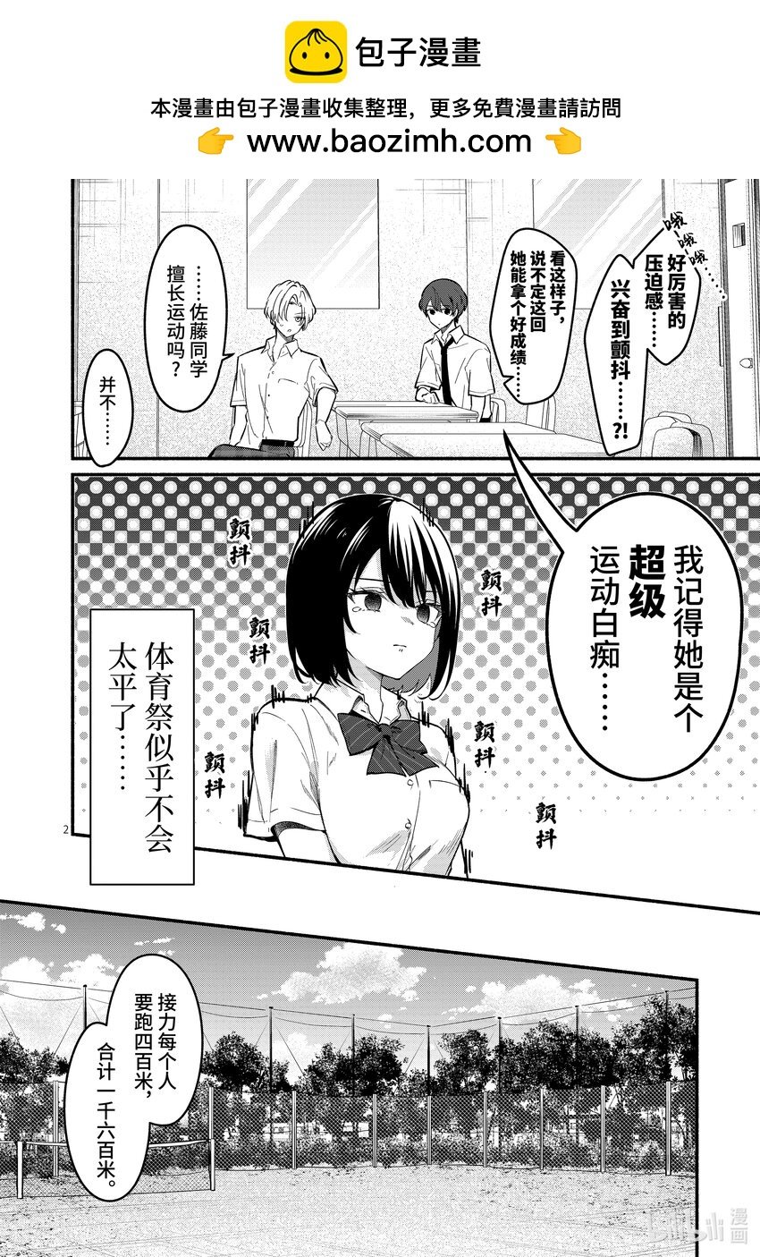 冷淡的佐藤同學只對我撒嬌＠comic - 65 第65話 - 2