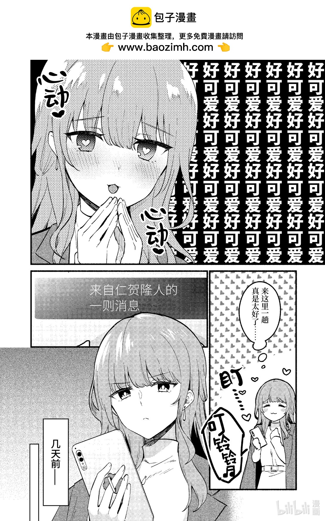 冷淡的佐藤同學只對我撒嬌＠comic - 73 第73話 - 2