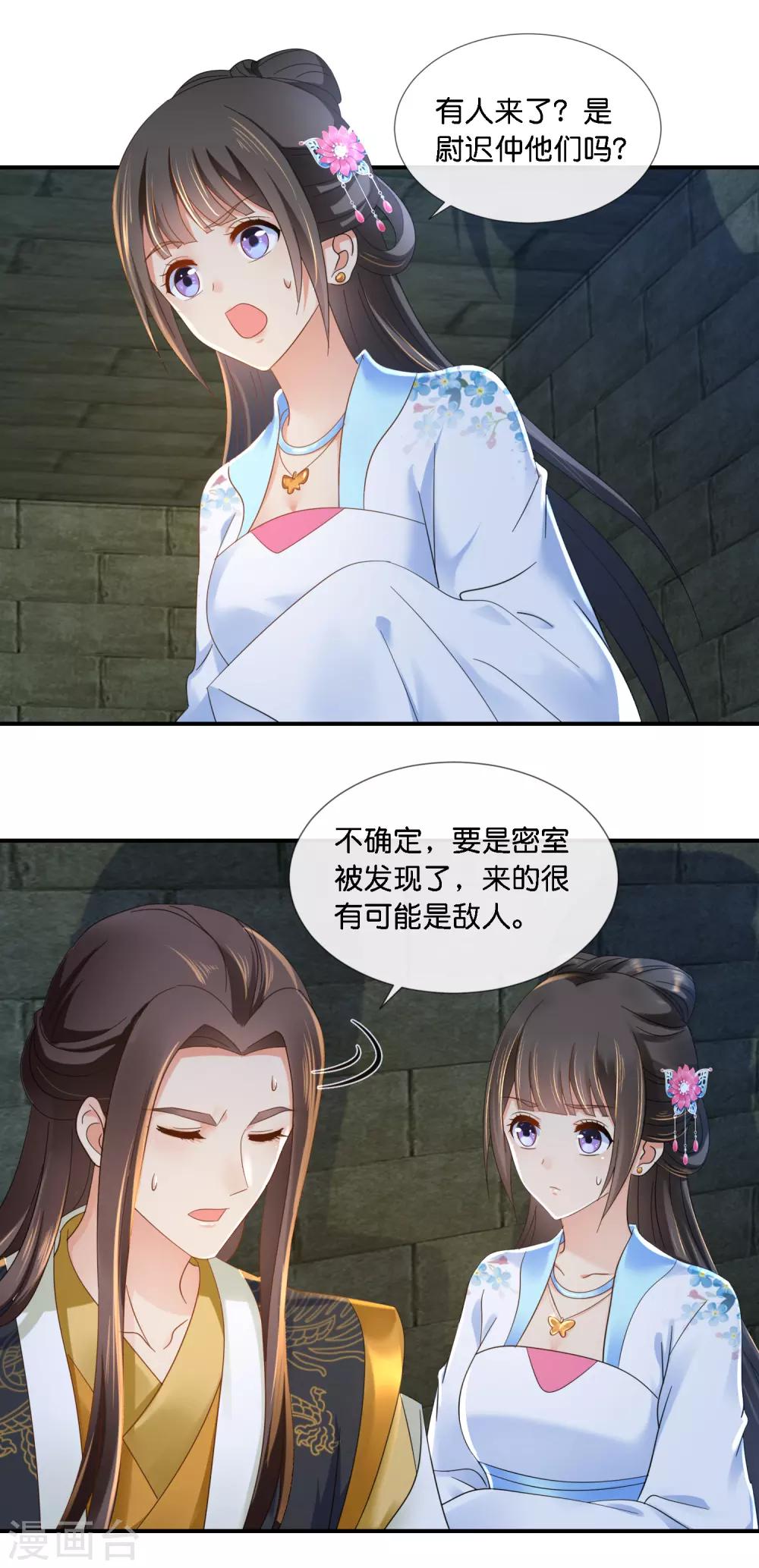 冷宮廢后要逆天 - 第73話 一波又起 - 2