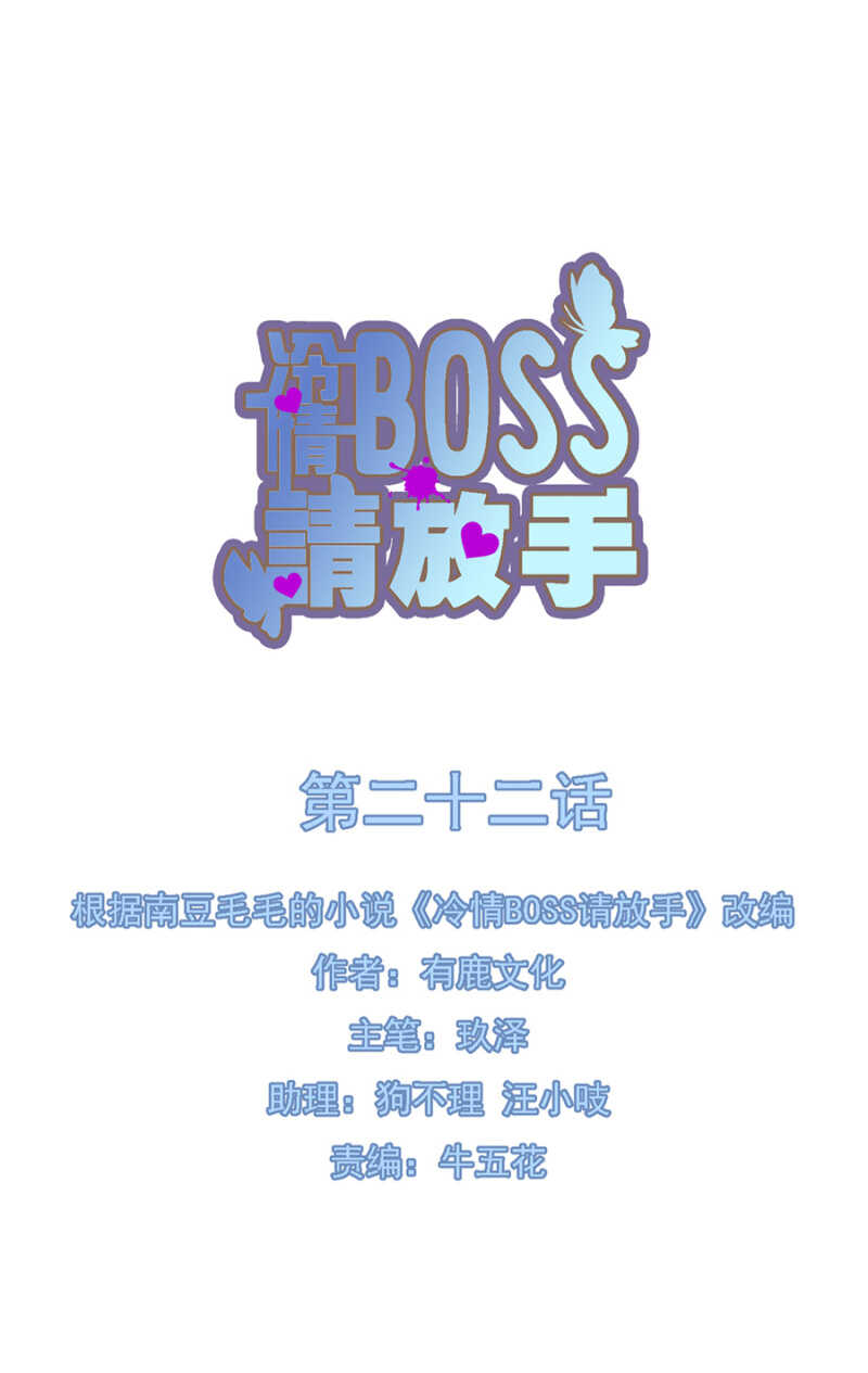 冷情Boss請放手 - 餵飯 - 1