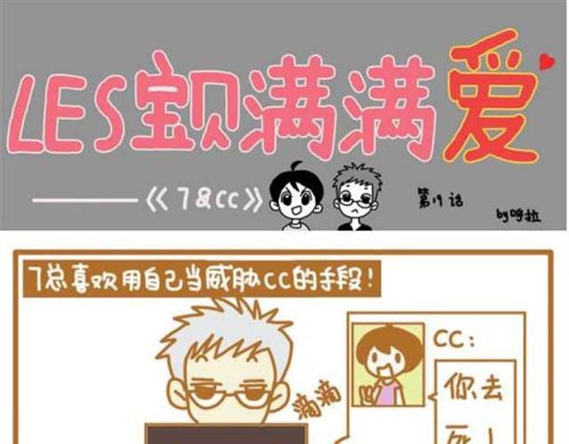 les寶貝滿滿愛 - 對待戀人絕不能心軟 - 1