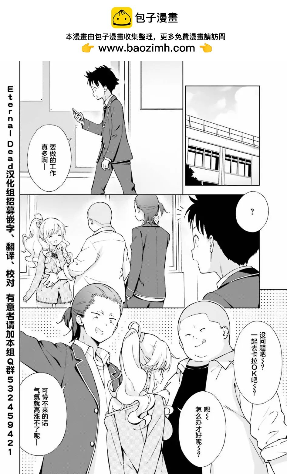 戀愛到清晨chu！～青梅竹馬心動不起來？～ - 第06話 - 2