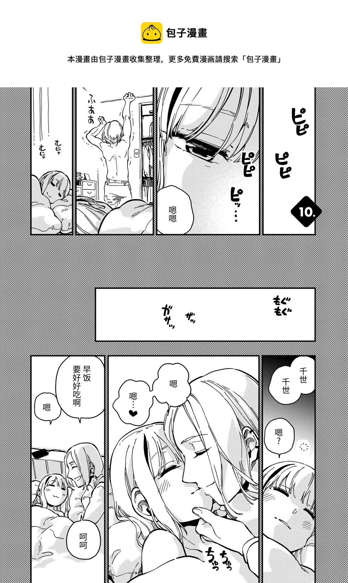 戀愛多少分  - 第10話 - 1