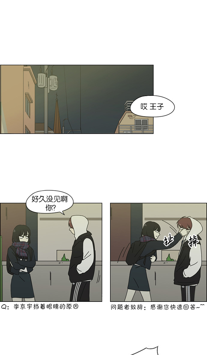 恋爱革命 - [第128话] 罪与罚 - 2