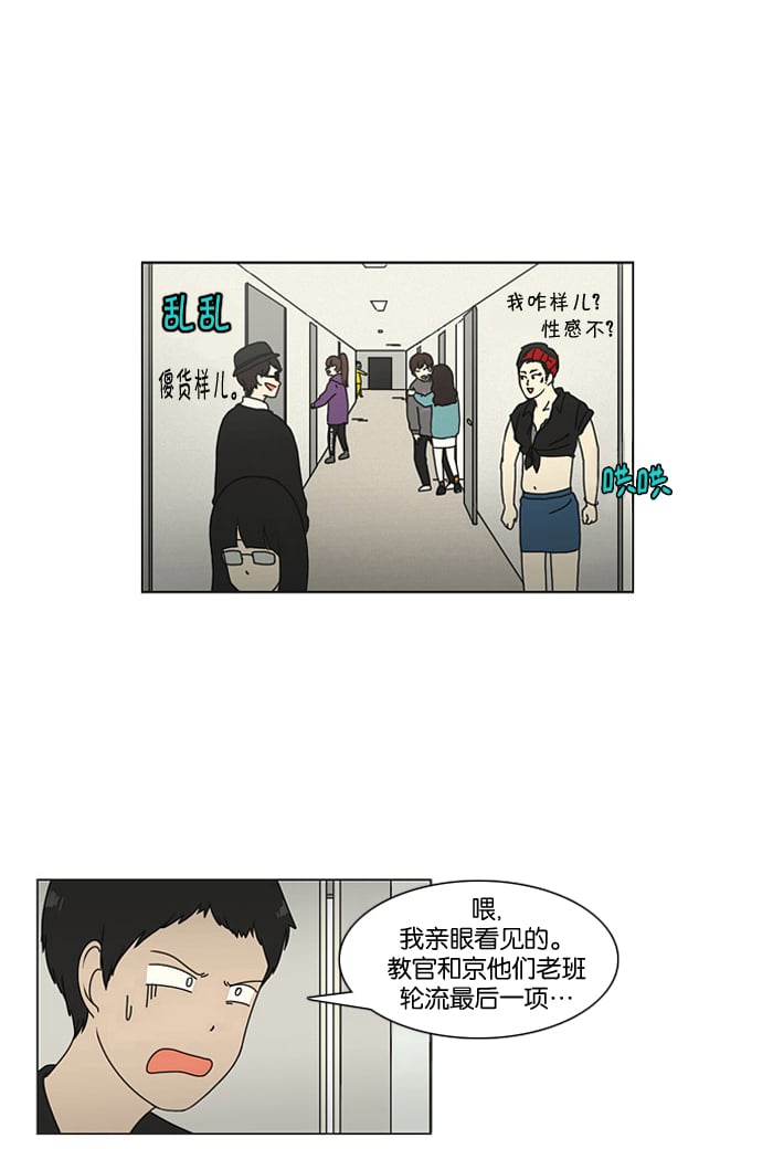 恋爱革命 - [第14话] 训练会（4）(1/2) - 2