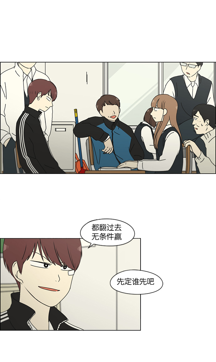 恋爱革命 - [第142话] 蓝柯一梦 - 2