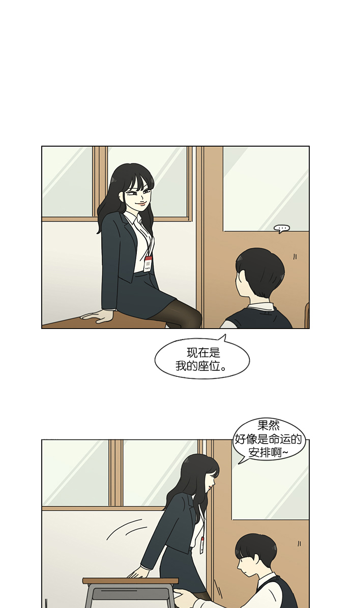 戀愛革命 - [第156話] 迎春之鬧騰 - 2