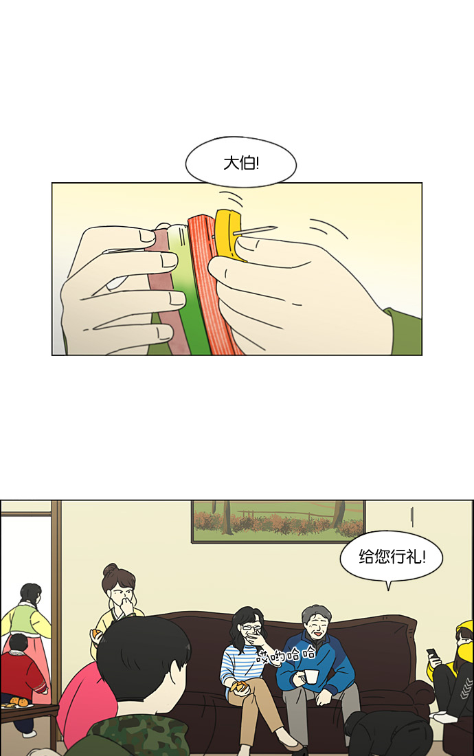 恋爱革命 - [第196话] Boy Recipe (7)(1/2) - 2