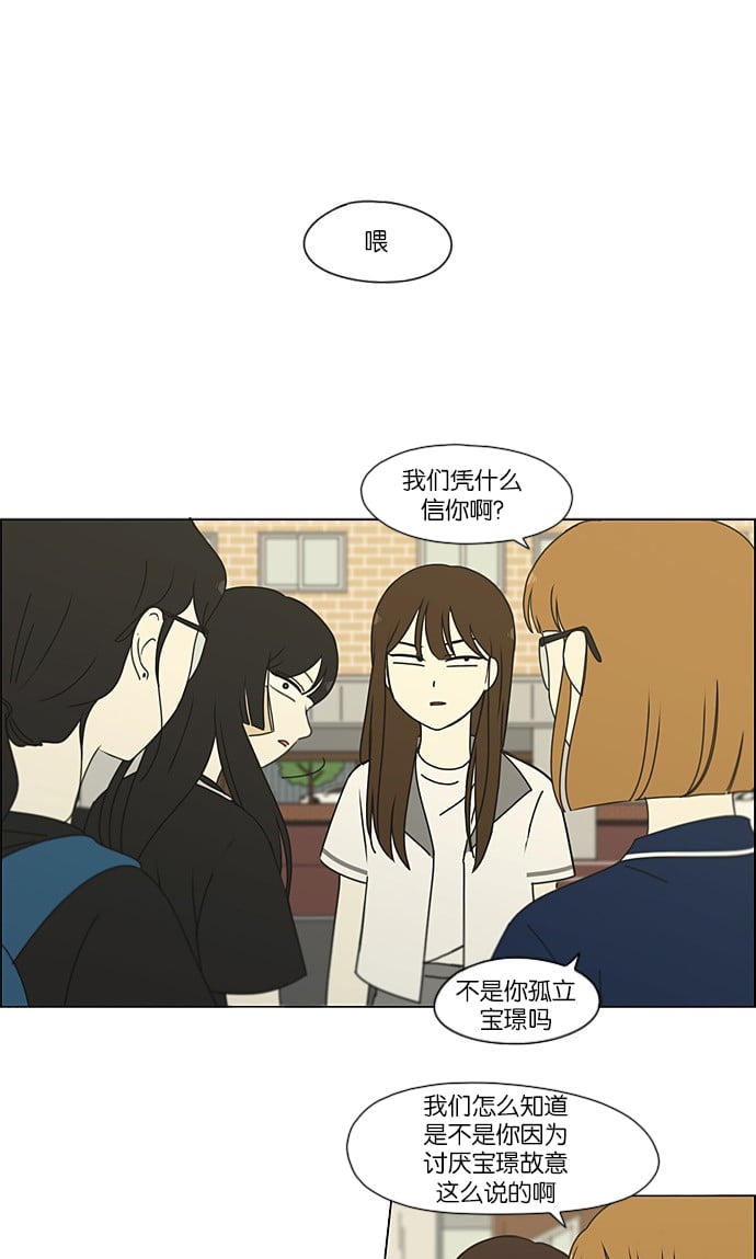 恋爱革命 - [第203话] 语言的交锋(1/2) - 2