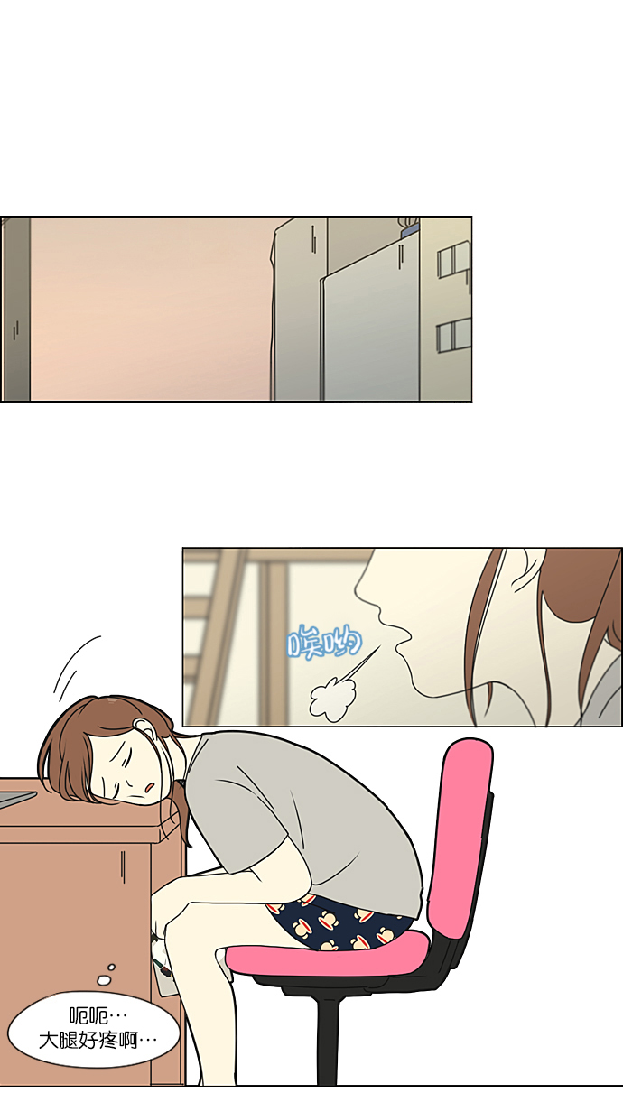 恋爱革命 - [第209话] Green Dust(1/2) - 2