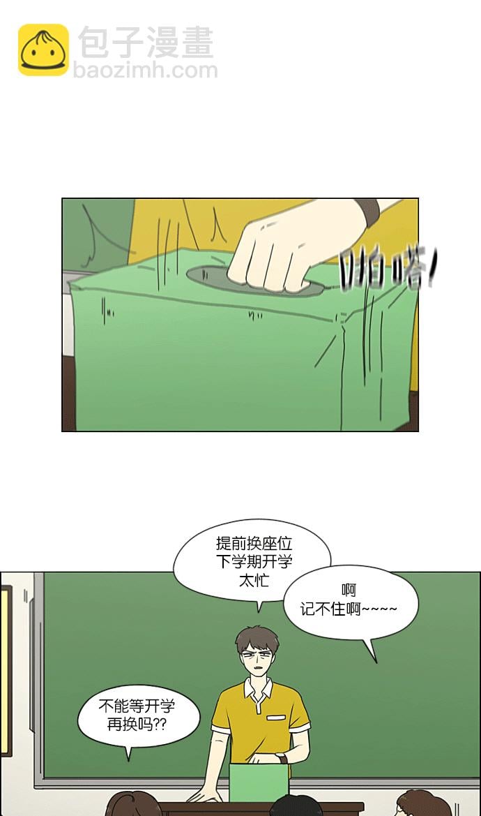 恋爱革命 - [第217话] Forget It(1/2) - 2