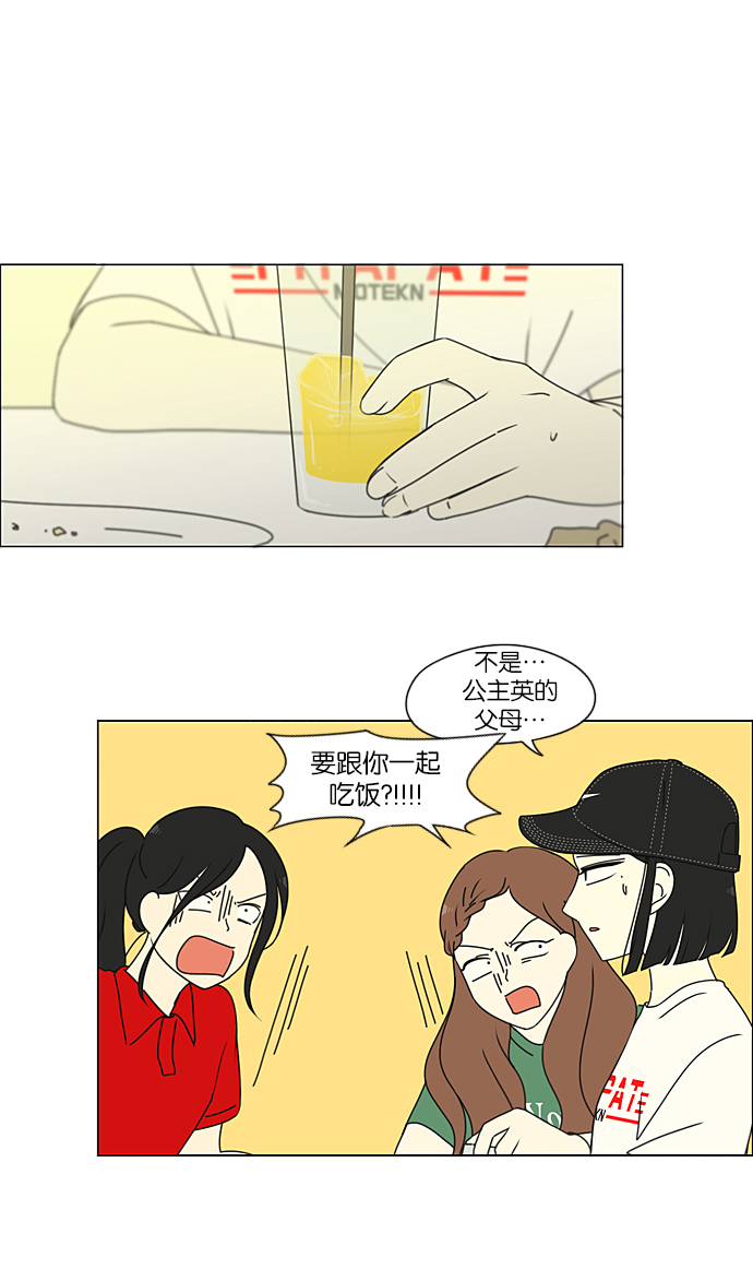 恋爱革命 - [第231话] Slowly(1/2) - 2