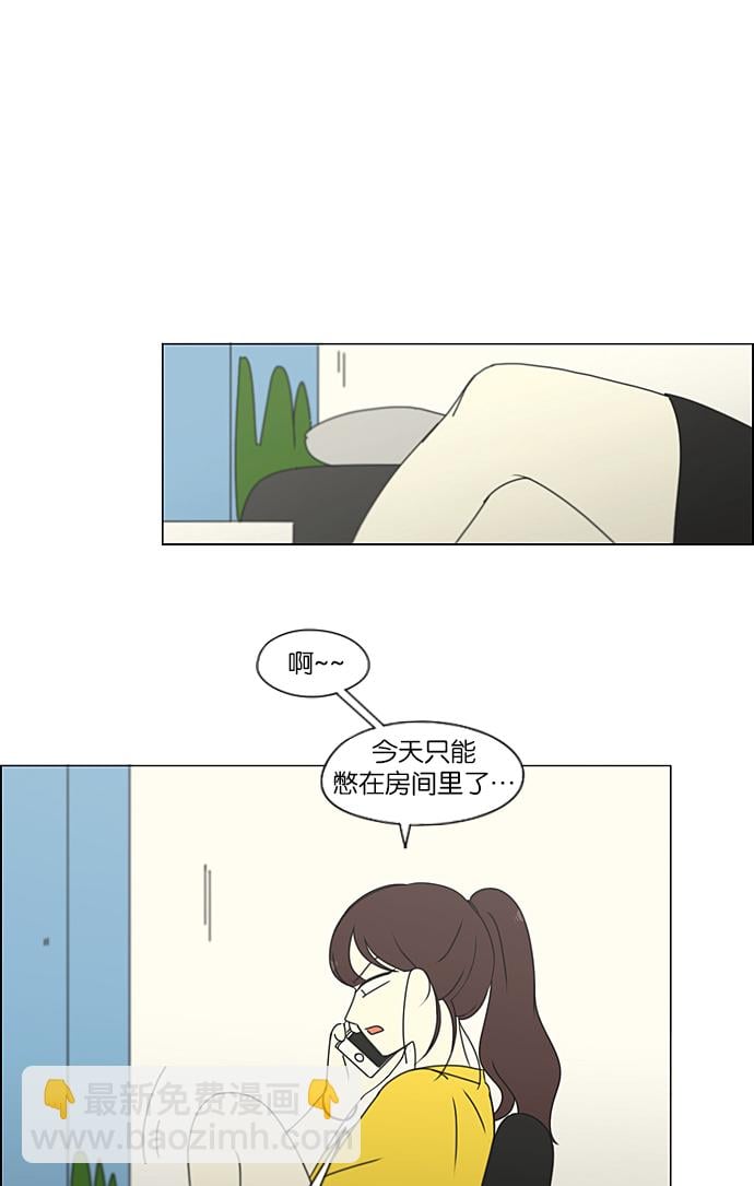 恋爱革命 - [第233话] 爱情好像春雨(1/2) - 2