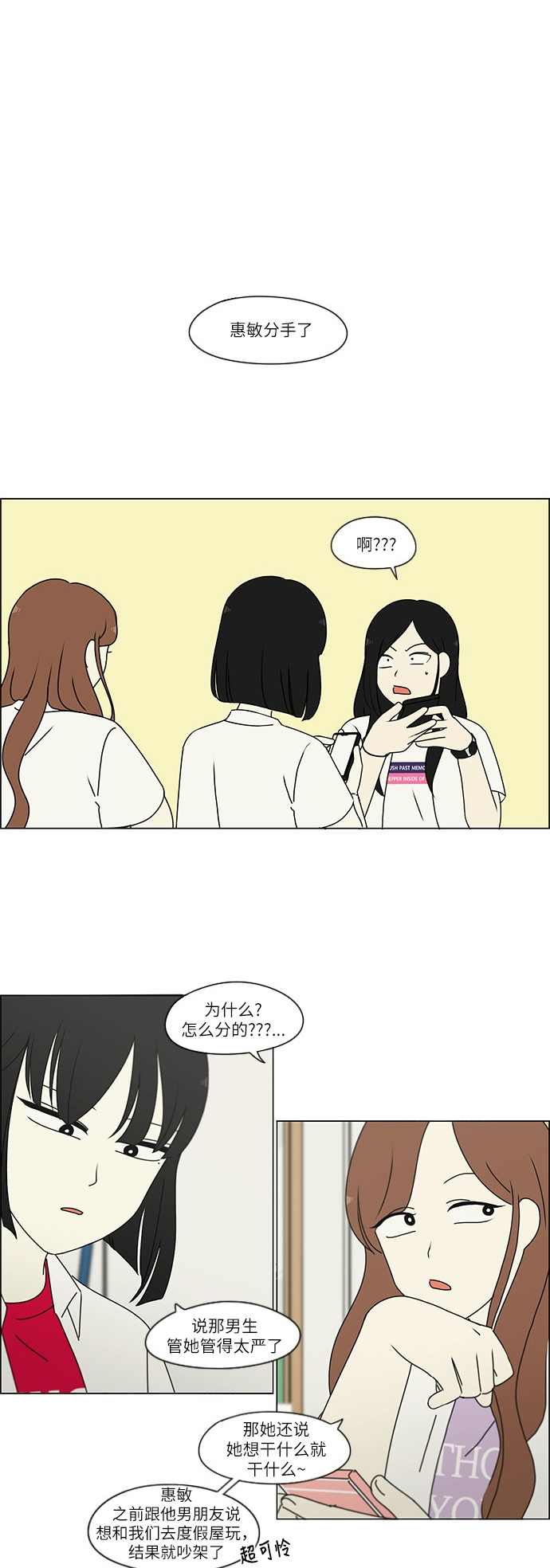 恋爱革命 - [第241话] 视线 - 2