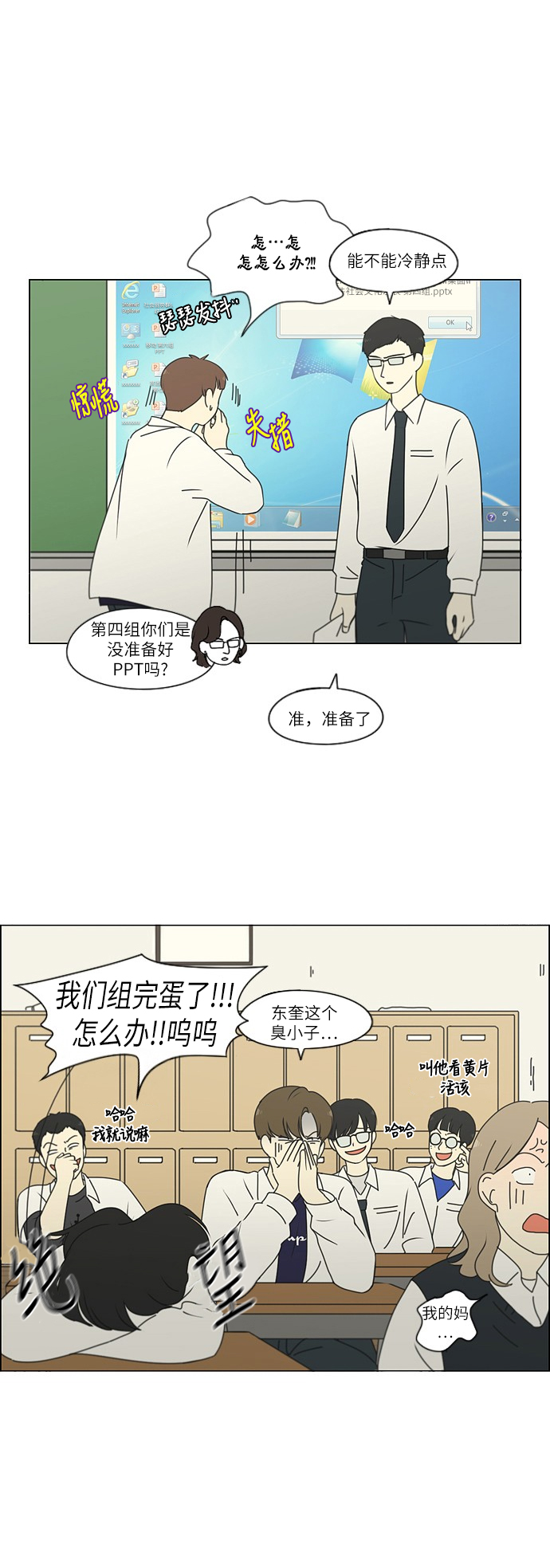 恋爱革命 - [第253话] 幻灭的小组课题（3） - 2