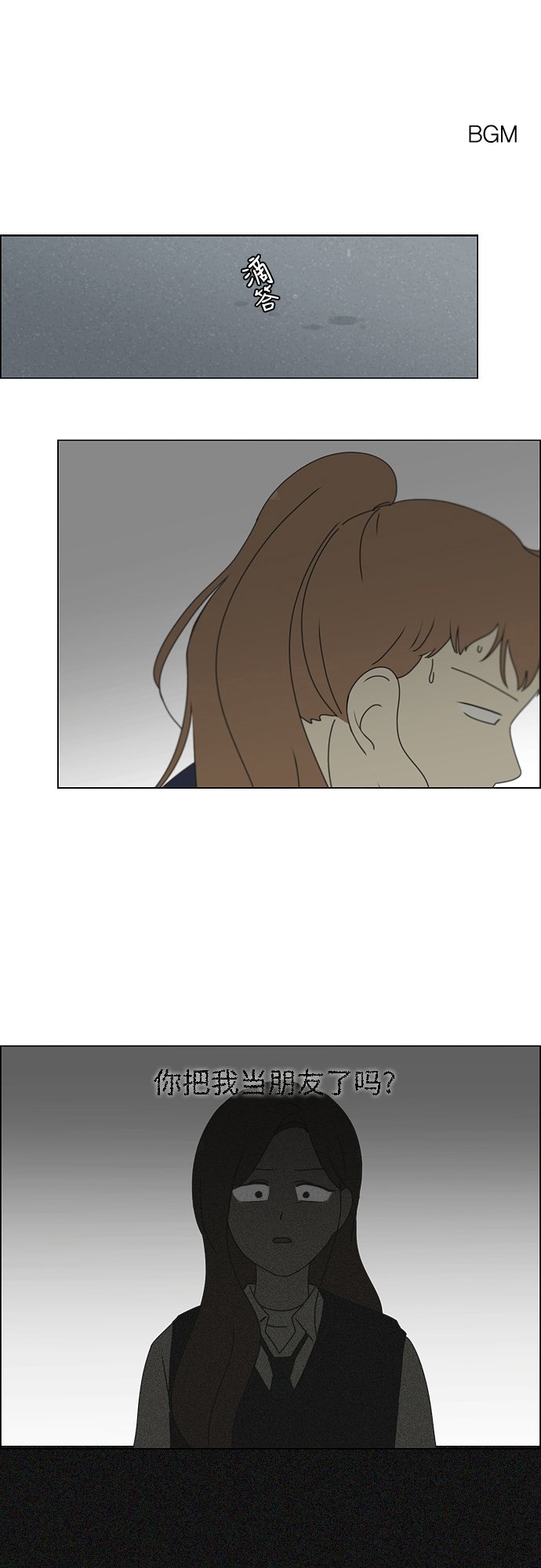 恋爱革命 - [第255话] 该来的还是会来 - 2