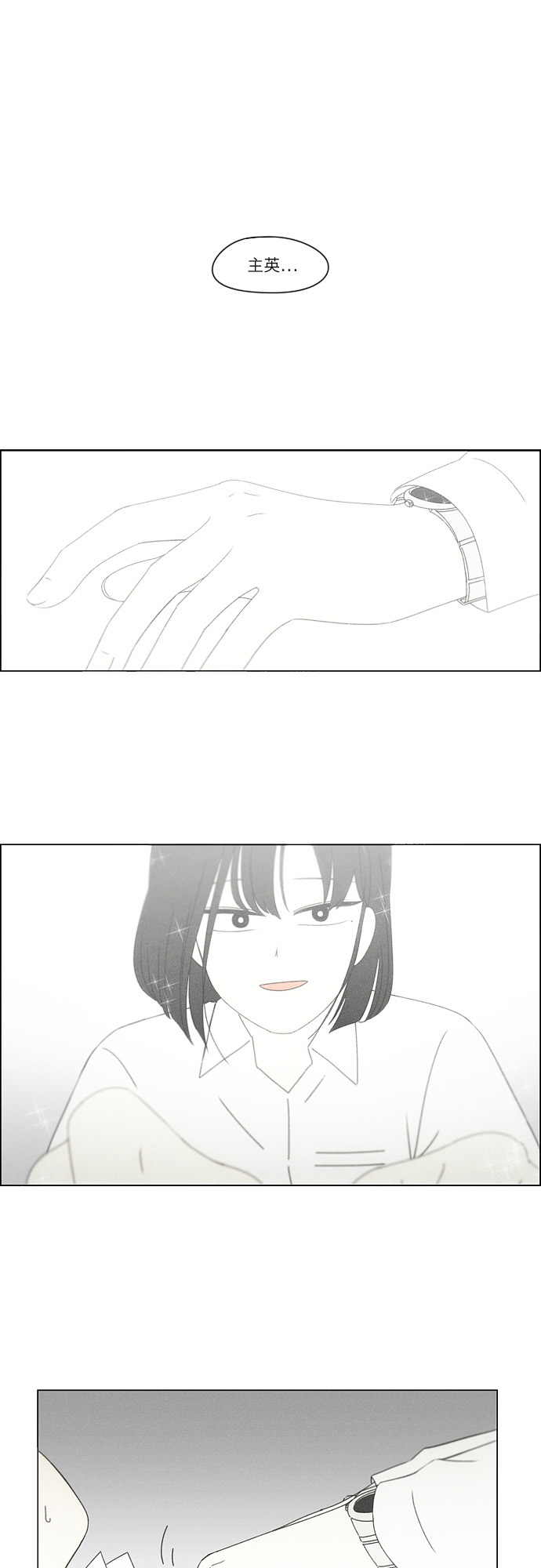 恋爱革命 - [第259话] 那个男生的不得已 - 2
