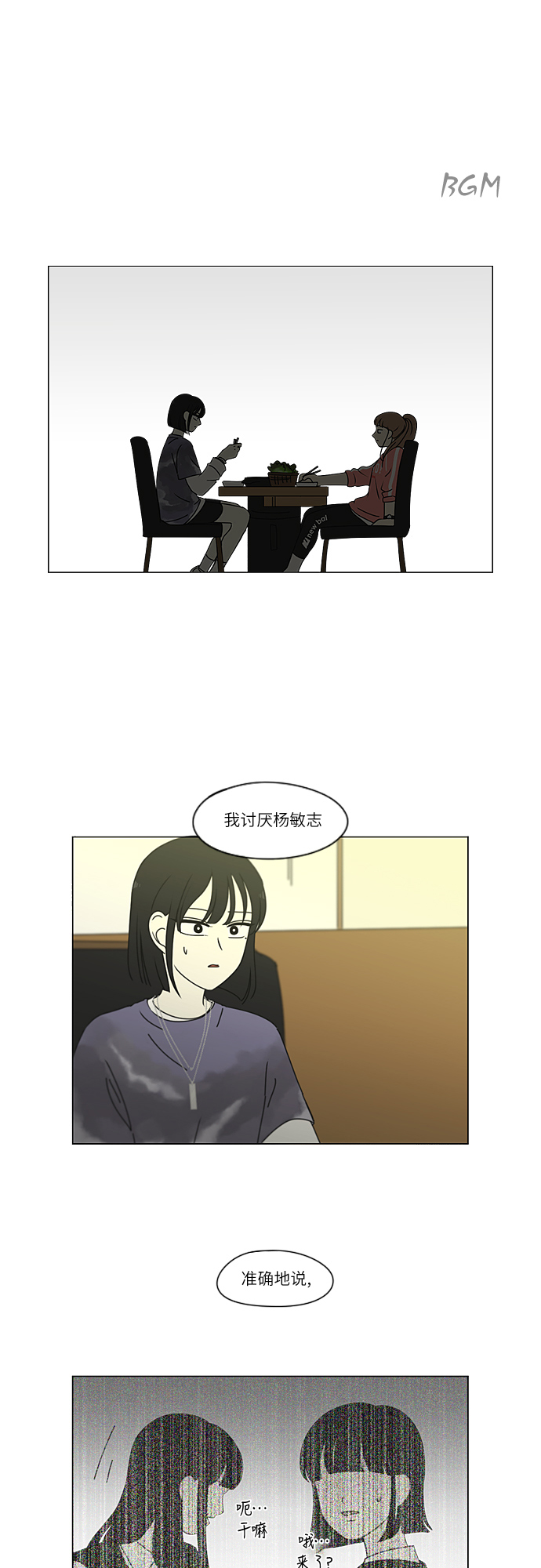 恋爱革命 - [第261话] 刺猬的梦想（1） - 2