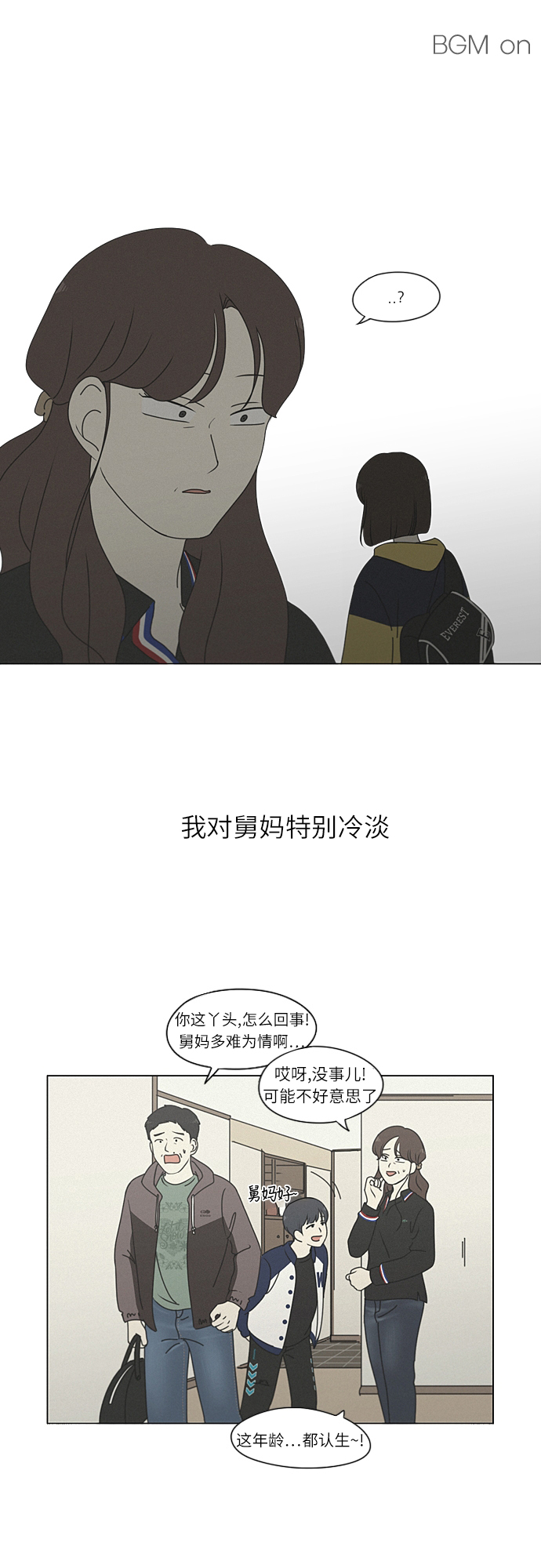 恋爱革命 - [第263话] 刺猬的梦想（3） - 2
