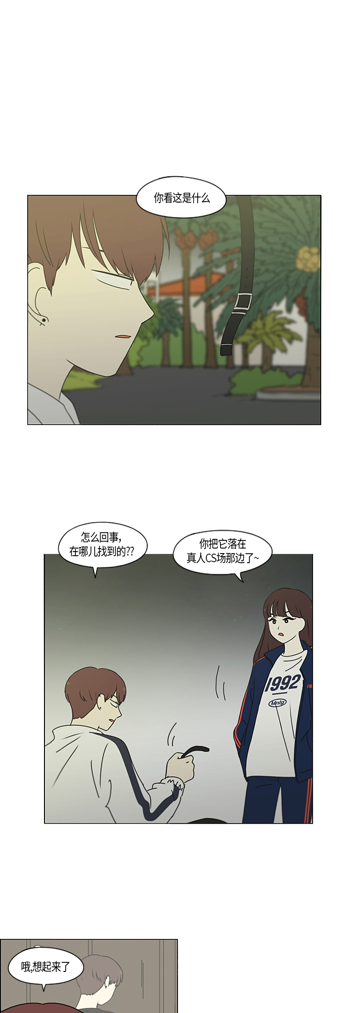 恋爱革命 - [第273话] 修学旅行（5） - 2