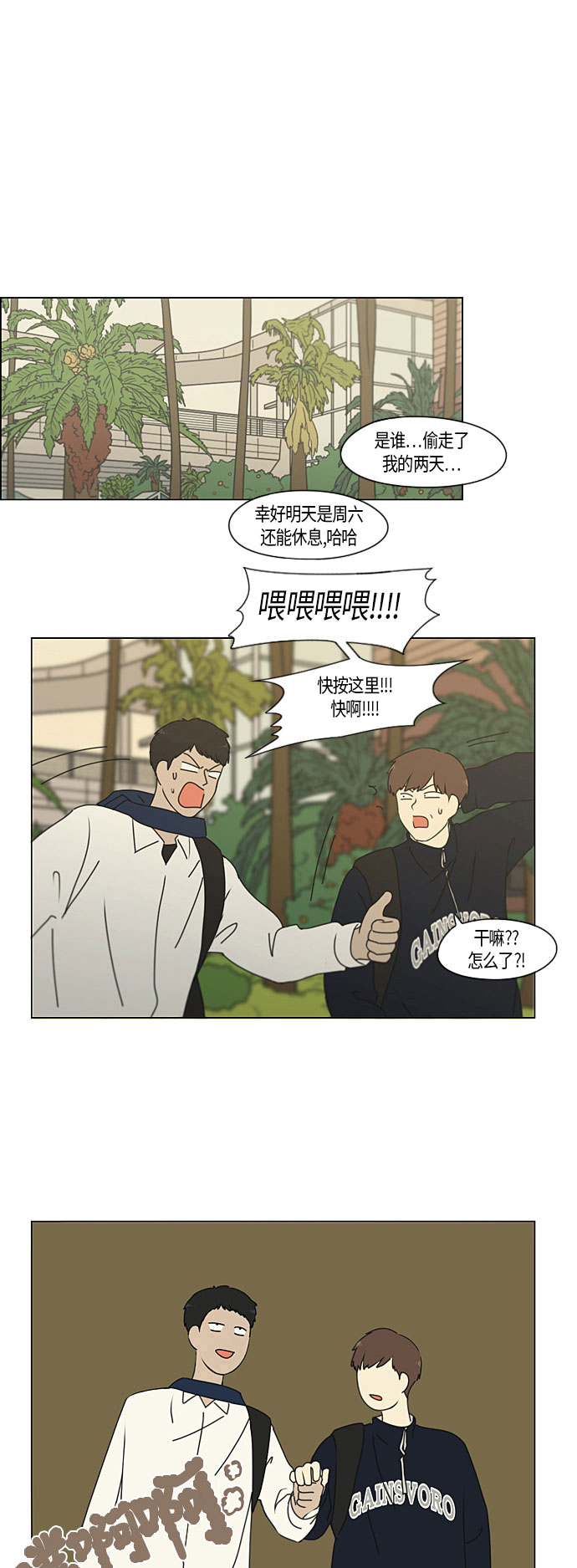 戀愛革命 - [第279話] 需要對話 - 2