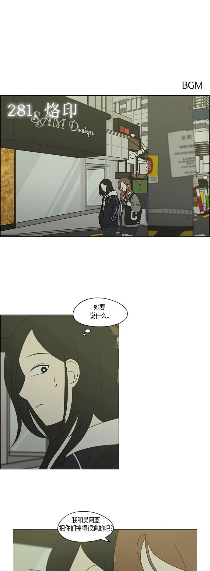 恋爱革命 - [第281话] 烙印 - 2