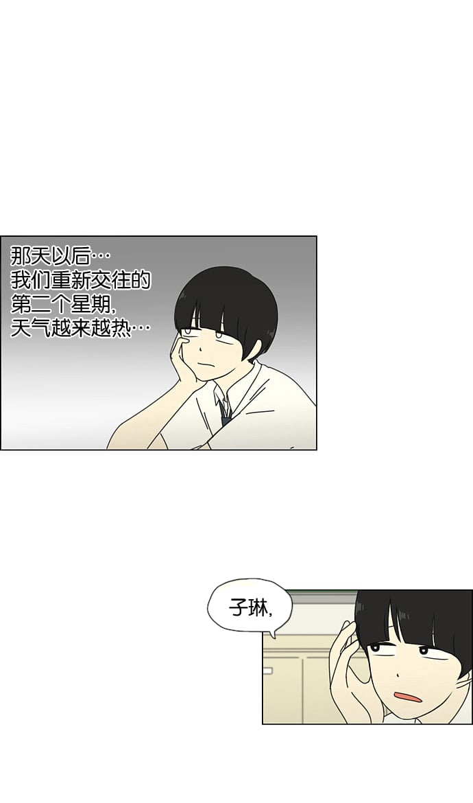 恋爱革命 - [第30话] 约会 - 2