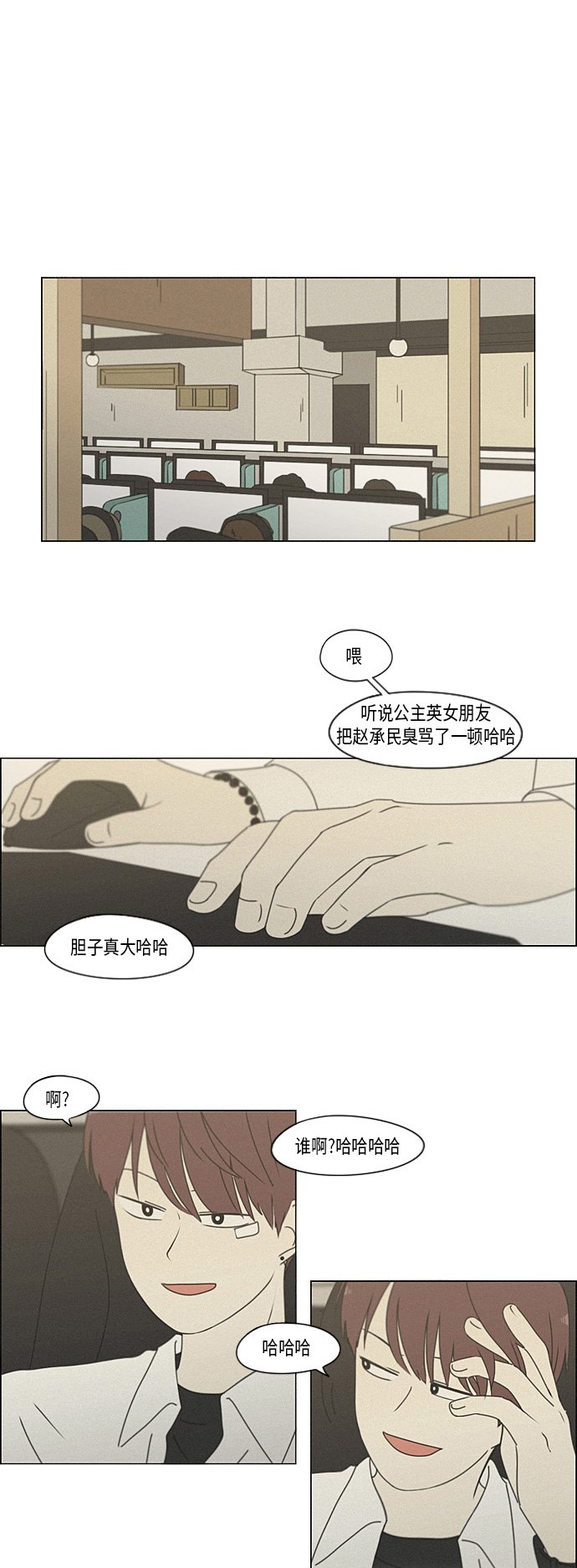 恋爱革命 - [第291话] RE：罪与罚（4）(1/2) - 2
