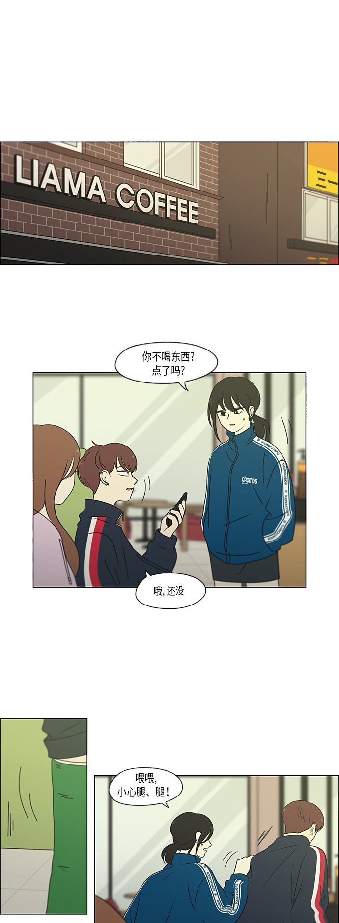 恋爱革命 - [第304话] 同床异梦 - 2