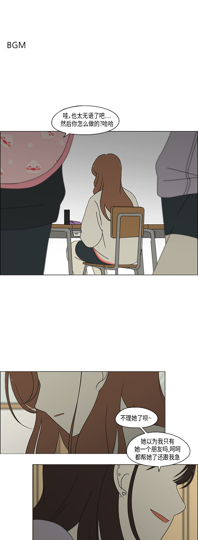 恋爱革命 - [第316话] 误解 - 2