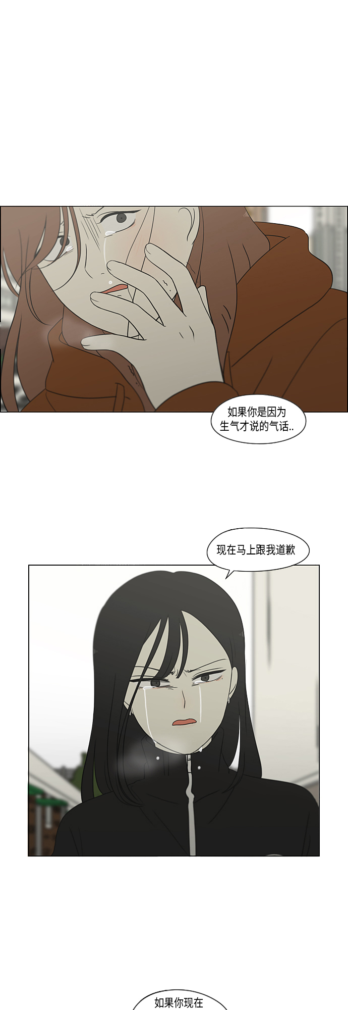 恋爱革命 - [第318话] The Memory(1/2) - 2