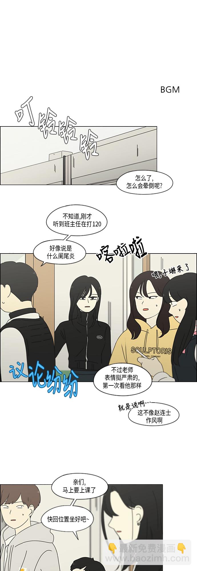 恋爱革命 - [第320话] 退潮 - 2